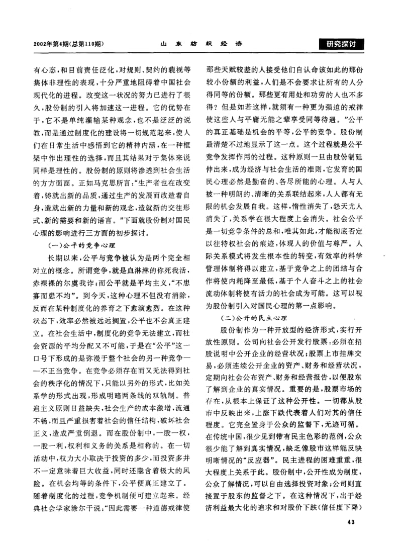 施行股份制对中国国民心理影响之我见.pdf_第3页