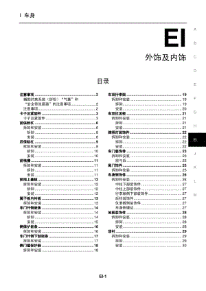 日产T30维修手册-EI.pdf