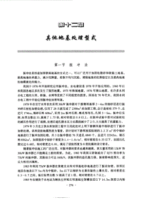 中国水力发电工程 施工卷(下).pdf