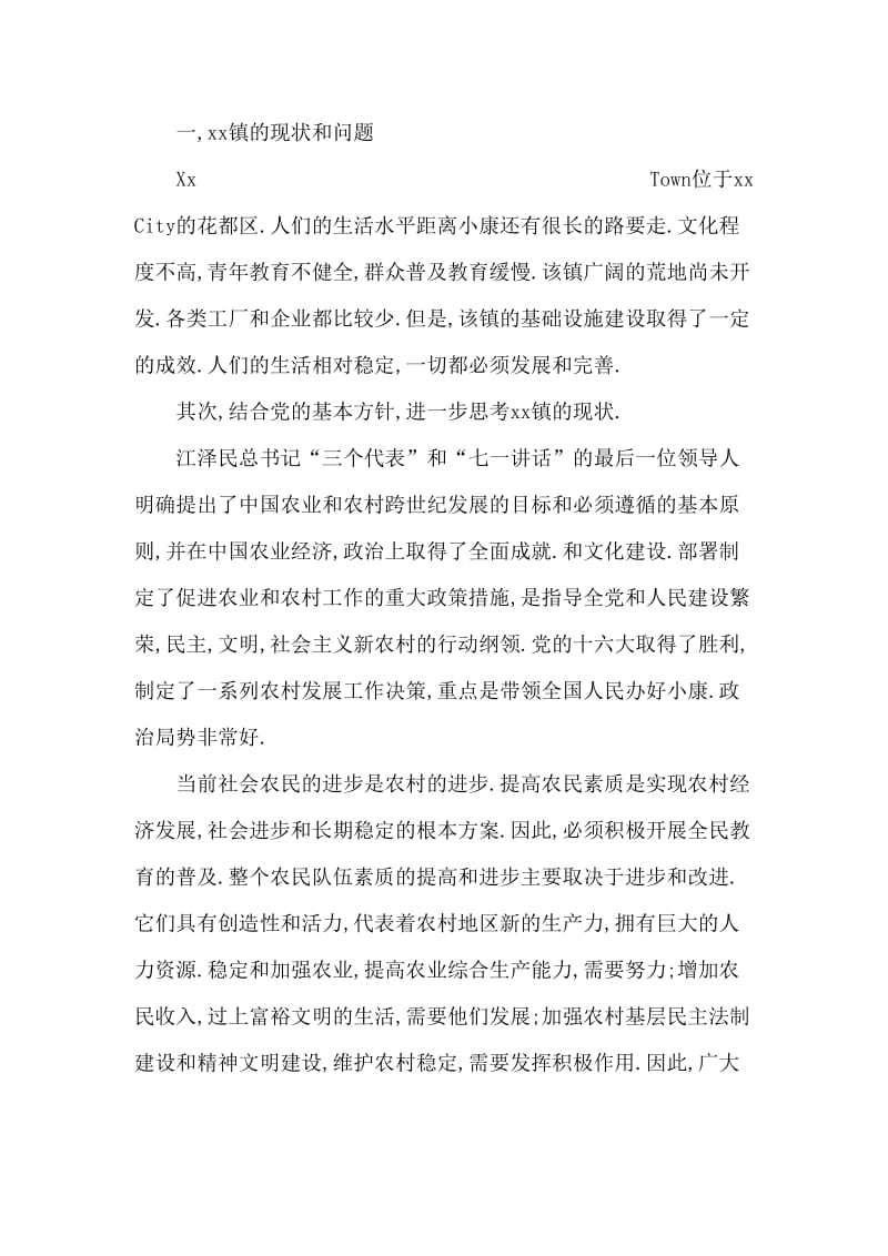 大学生“三下乡”社会实践报告范文.doc_第2页