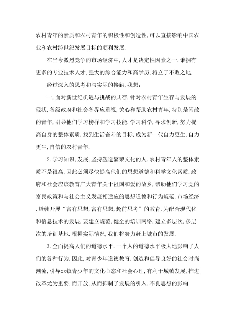 大学生“三下乡”社会实践报告范文.doc_第3页