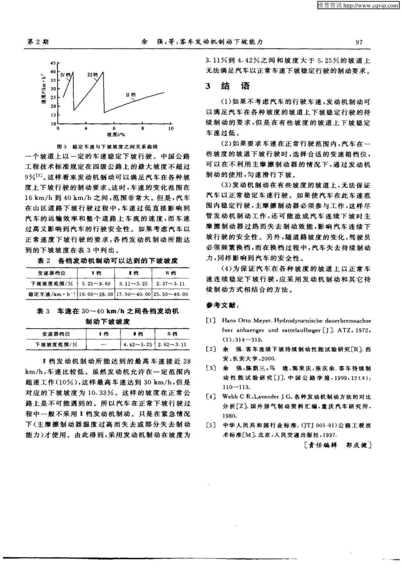 客车发动机制动下坡能力.pdf_第3页