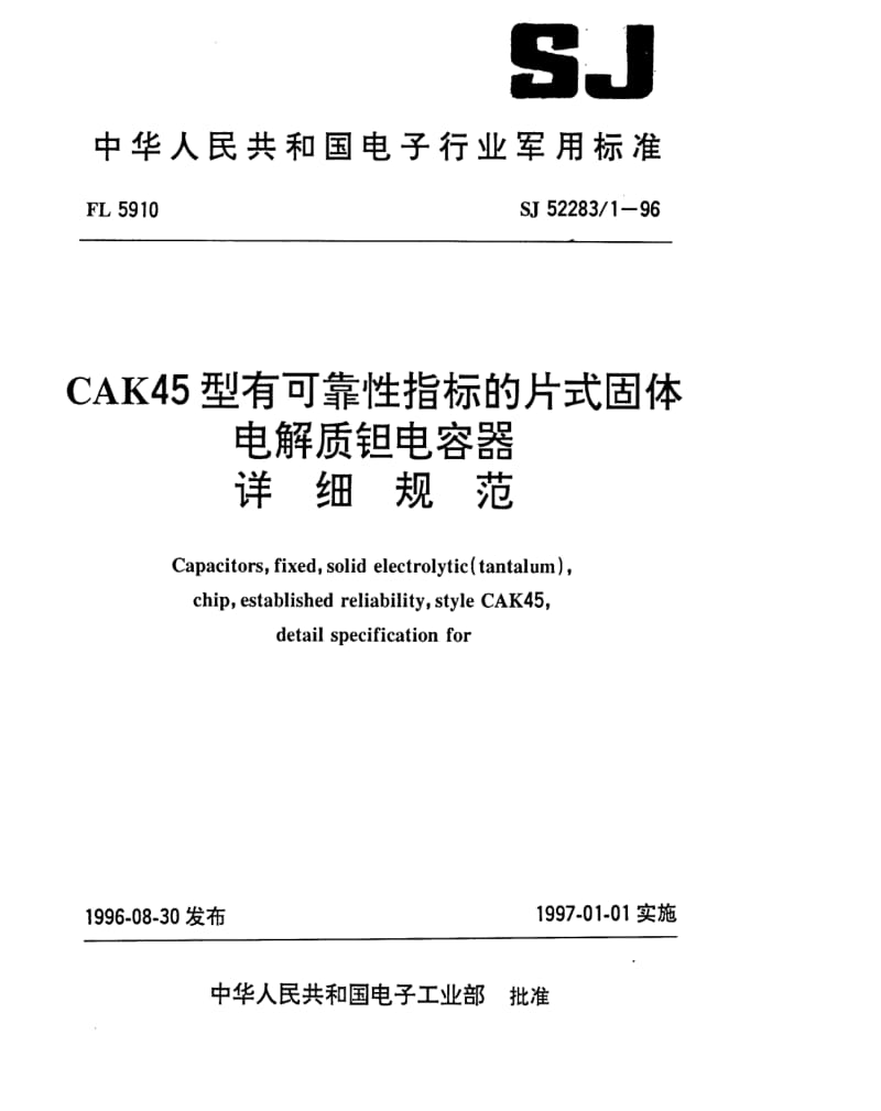 [电子标准]-SJ 52283.1-1996 CAK45型有可靠性指标的片式固体电解质钽电容器详细规范.pdf_第1页