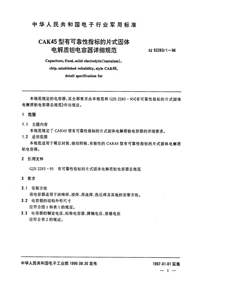 [电子标准]-SJ 52283.1-1996 CAK45型有可靠性指标的片式固体电解质钽电容器详细规范.pdf_第2页