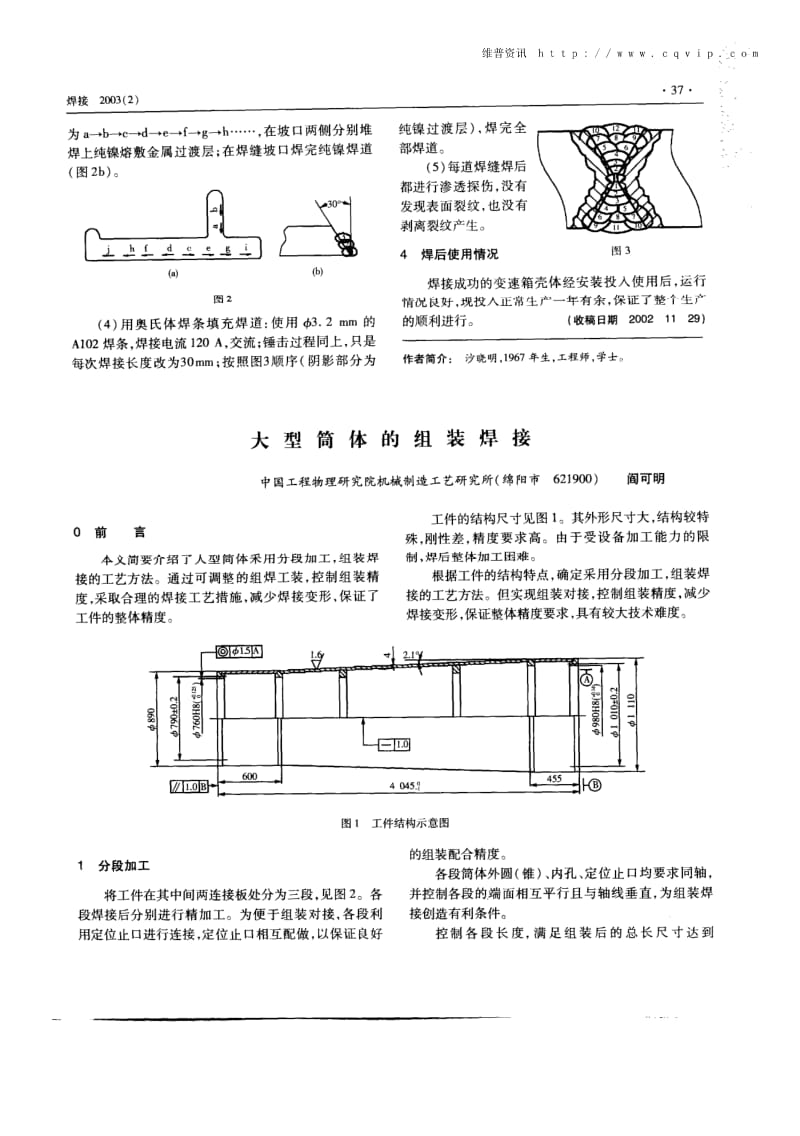 大型筒体的组装焊接.pdf_第1页
