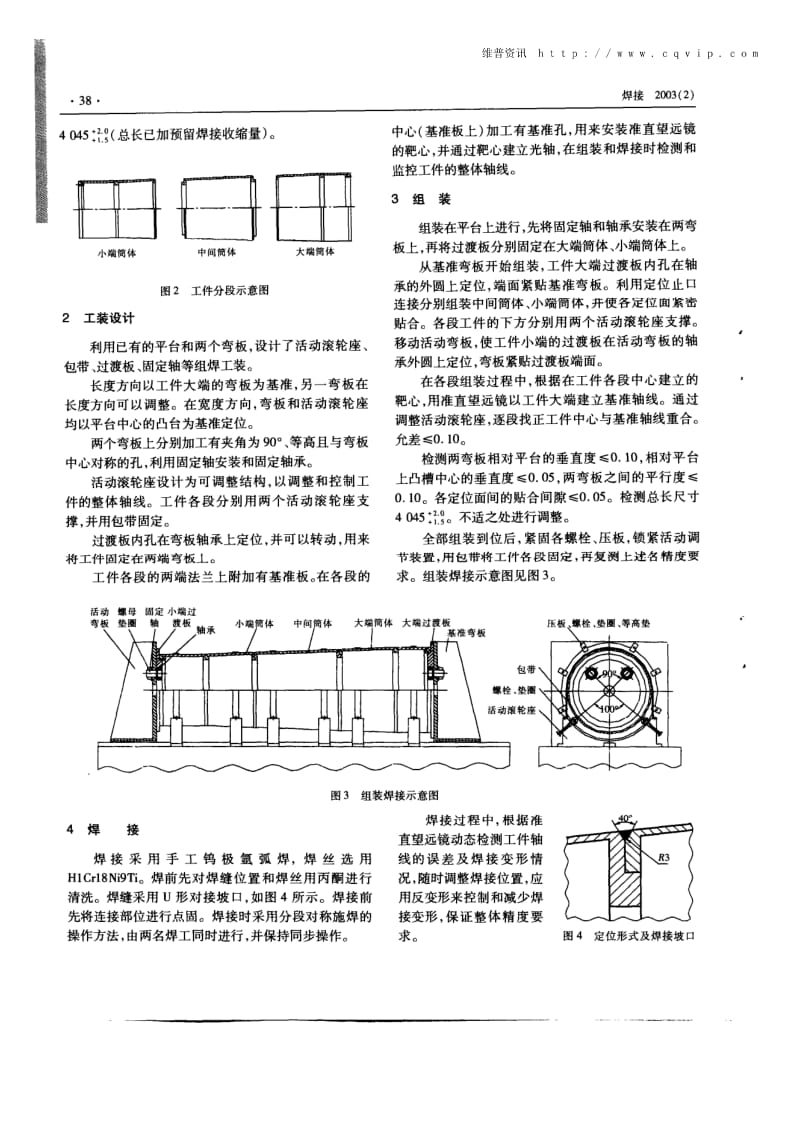 大型筒体的组装焊接.pdf_第2页