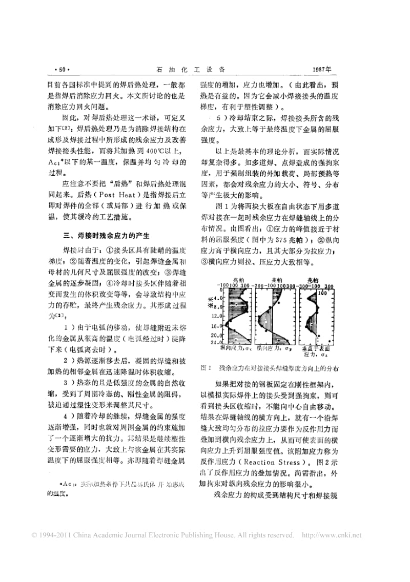 压力容器的焊后热处理.pdf_第2页
