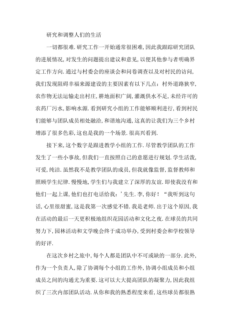 大学生“三下乡”社会实践报告.doc_第2页
