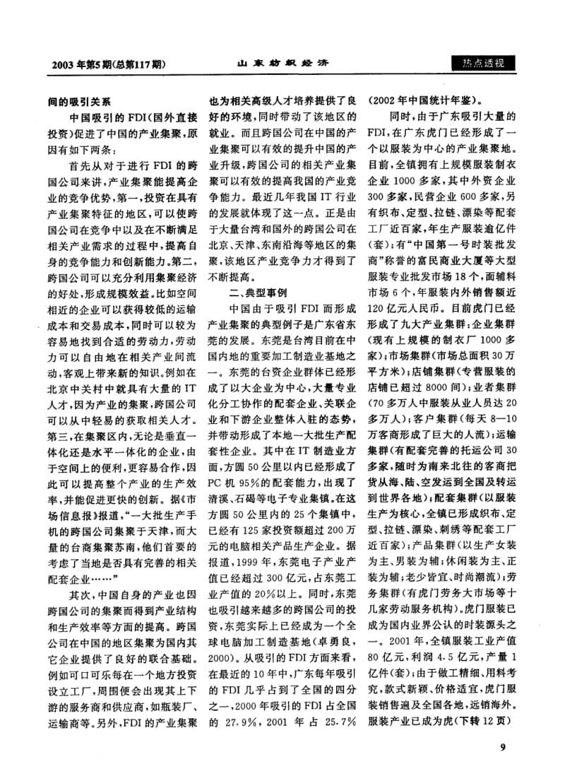 我国FDI与产业集聚.pdf_第2页