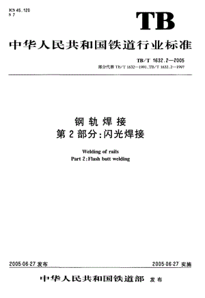 TB 1632.2-2005 钢轨焊接 第2部分：闪光焊接.pdf.pdf