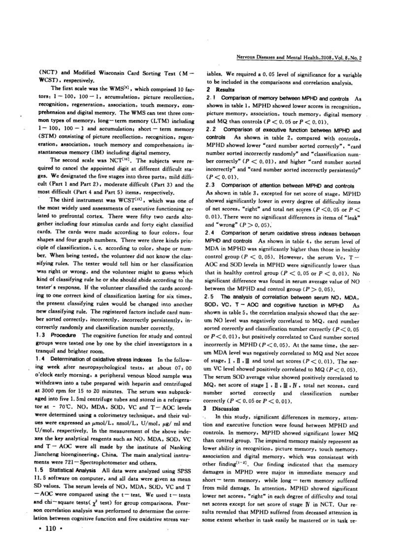 海洛因依赖者认知功能状况与一氧化氮等的关系.pdf_第2页