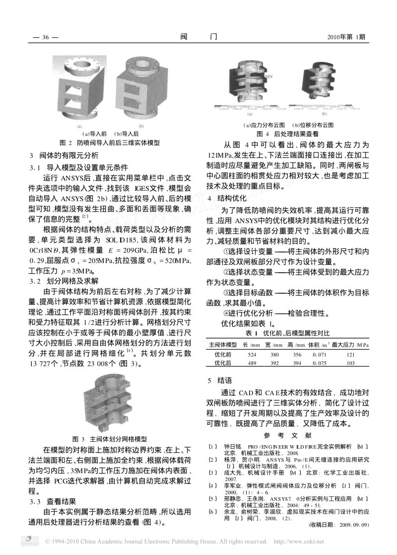 井口防喷阀有限元分析与结构优化.pdf_第2页