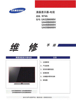 三星 液晶电视UA55B6000V 说明书.pdf