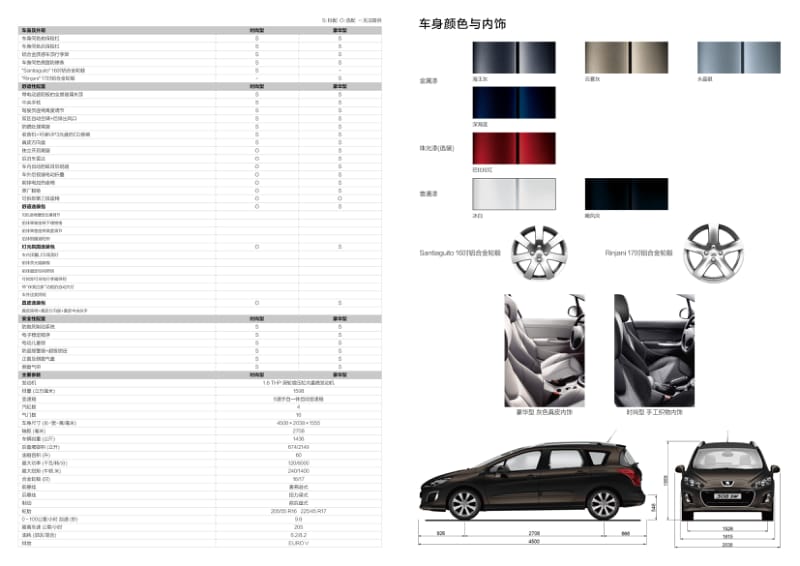 东风标致308SW 汽车产品手册.pdf_第2页