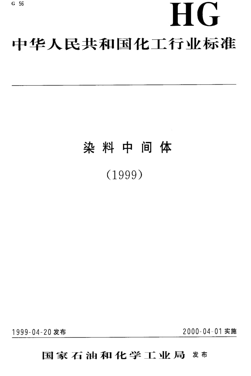 [化工标准]-HGT3401-1999.pdf_第1页