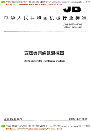 【JB机械标准】JB-T8450-2005_变压器用绕组温控器.pdf