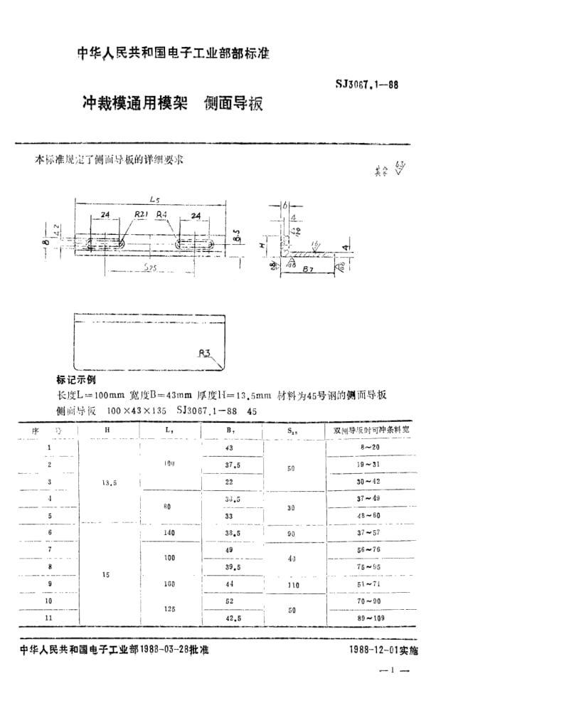 [电子标准]-SJ 3067.1-1988 冲裁模通用模架 侧面导板.pdf_第1页