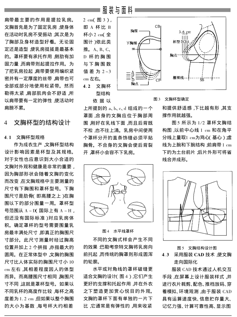 文胸的造型结构与人体塑型探讨.pdf_第3页