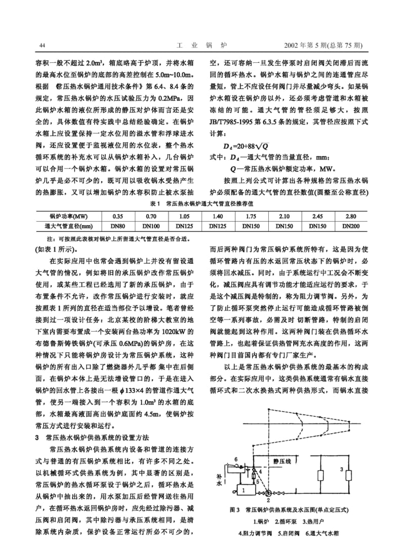 常压热水锅炉房的设计.pdf_第2页