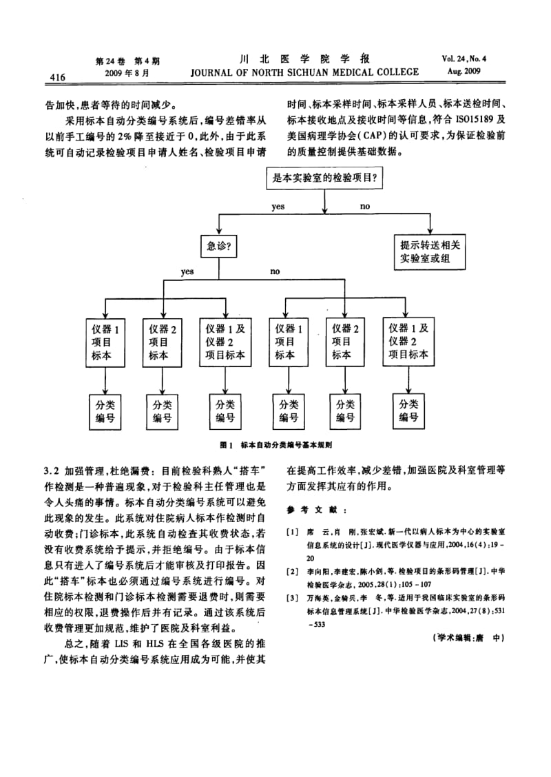 实验室信息系统检验标本自动分类编号的应用介绍.pdf_第2页