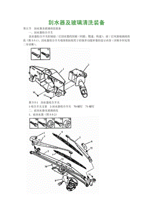 东风雪铁龙毕加索轿车全车维修手册-19刮水器及玻璃清洗装备.pdf