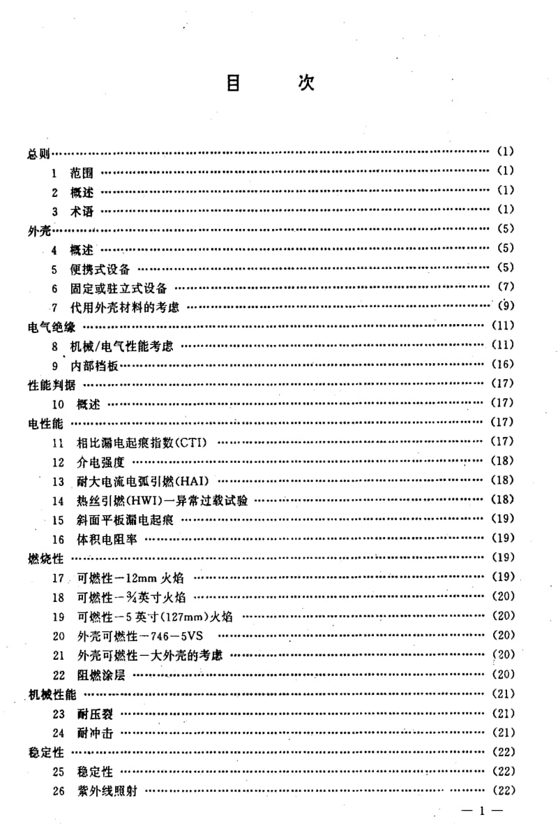 [电子标准]-SJT9167.17-1993.pdf_第2页