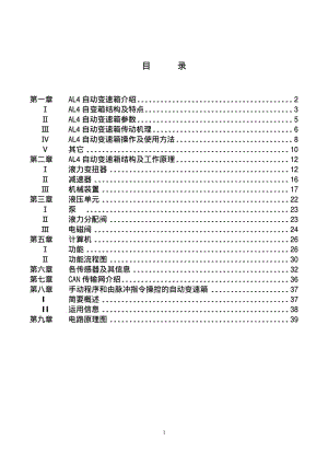 东风标致307培训教材-AL4自动变速箱预培训教材.pdf