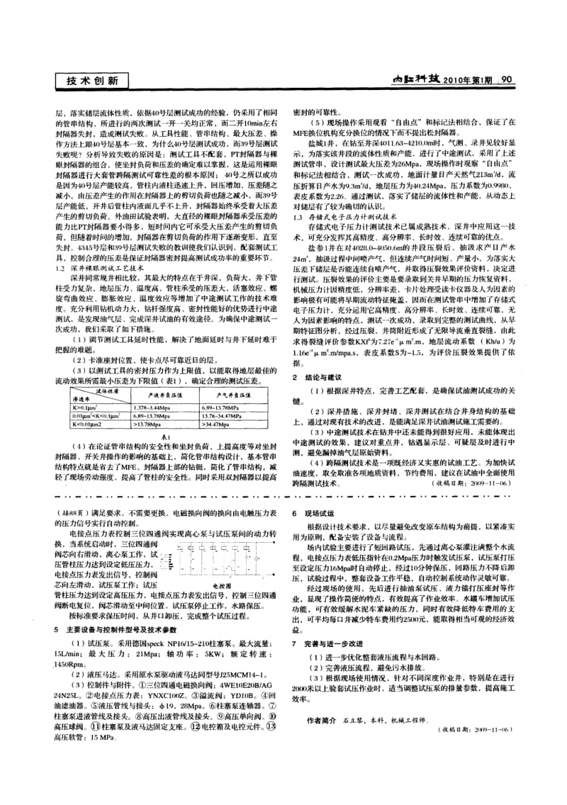 深井试油测试工艺技术.pdf_第2页