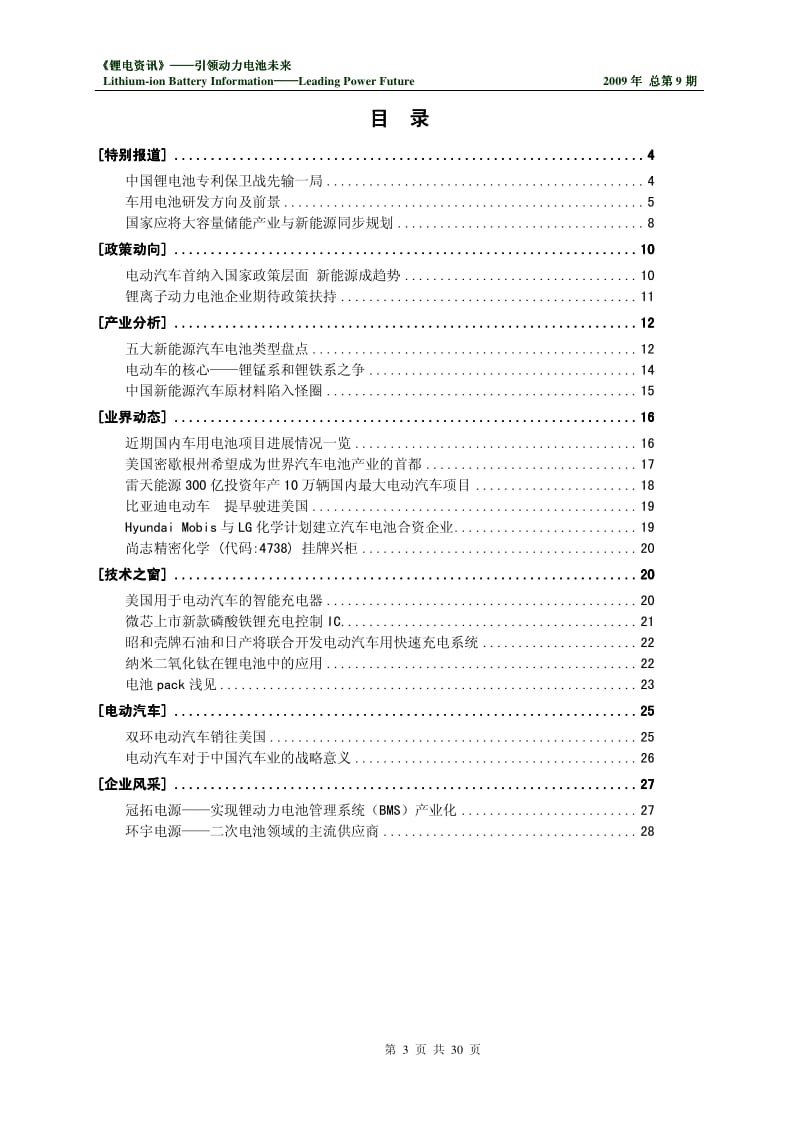 《锂电资讯》总第9期.pdf_第2页