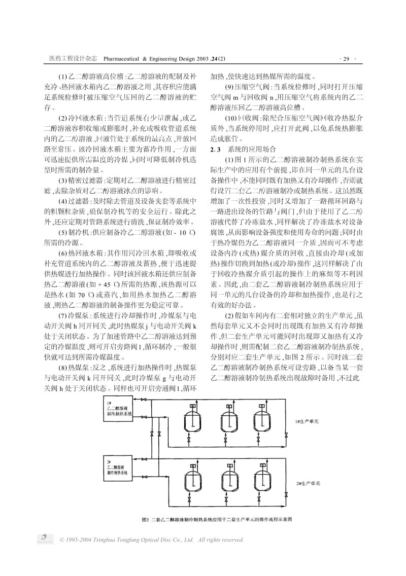 乙二醇溶液制冷制热系统的设计与应用1.pdf_第2页