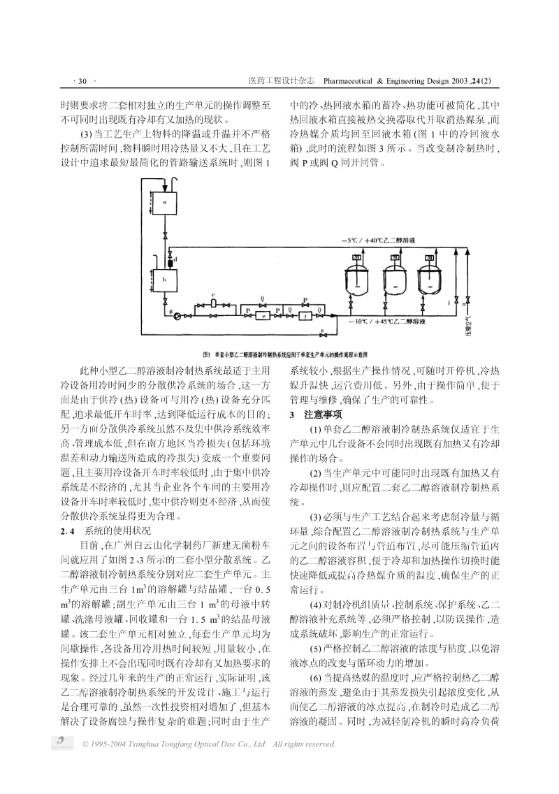 乙二醇溶液制冷制热系统的设计与应用1.pdf_第3页