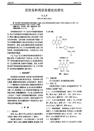 活性染料残浴染锦纶的研究.pdf