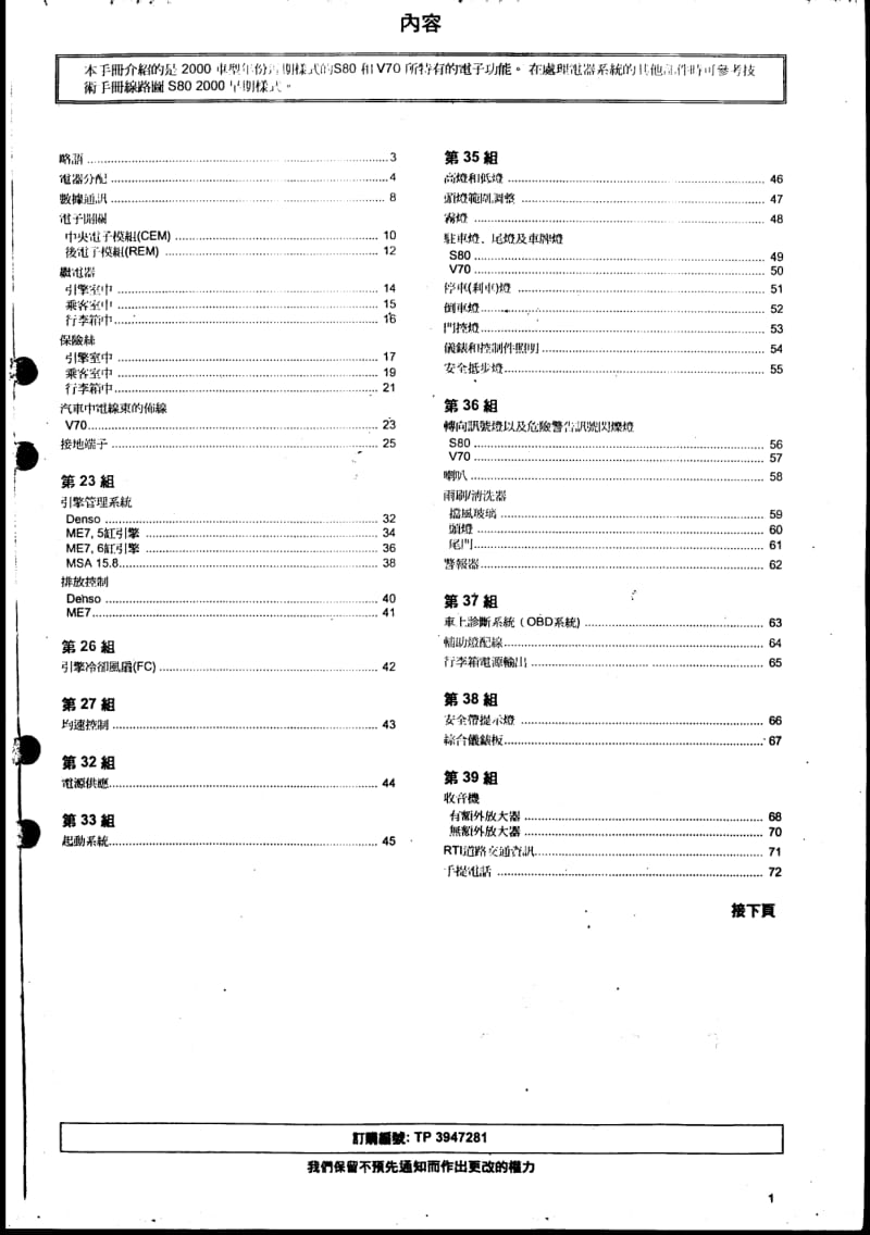 VOLVOS80维修手册.pdf_第2页