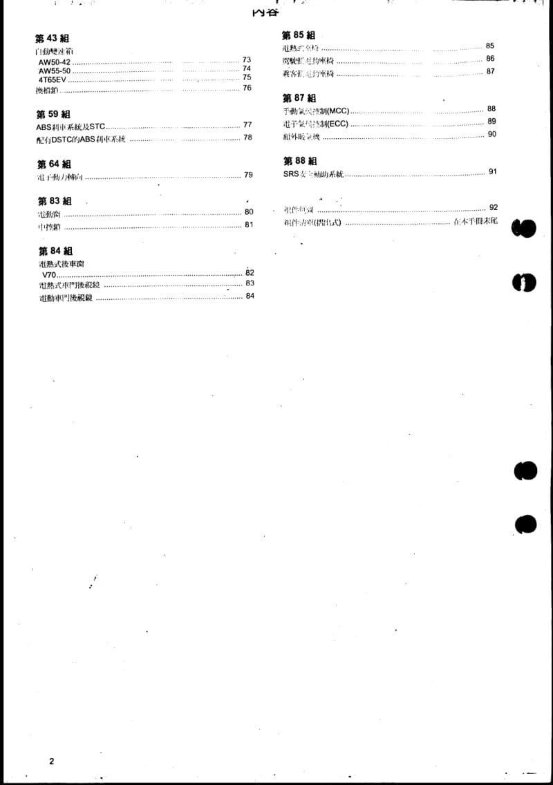 VOLVOS80维修手册.pdf_第3页