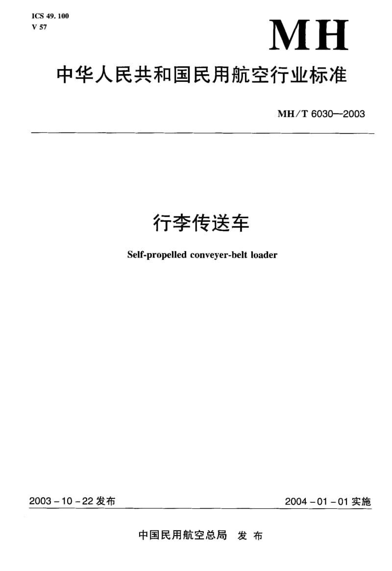 MH-T 6030-2003 行李传送车.pdf.pdf_第1页