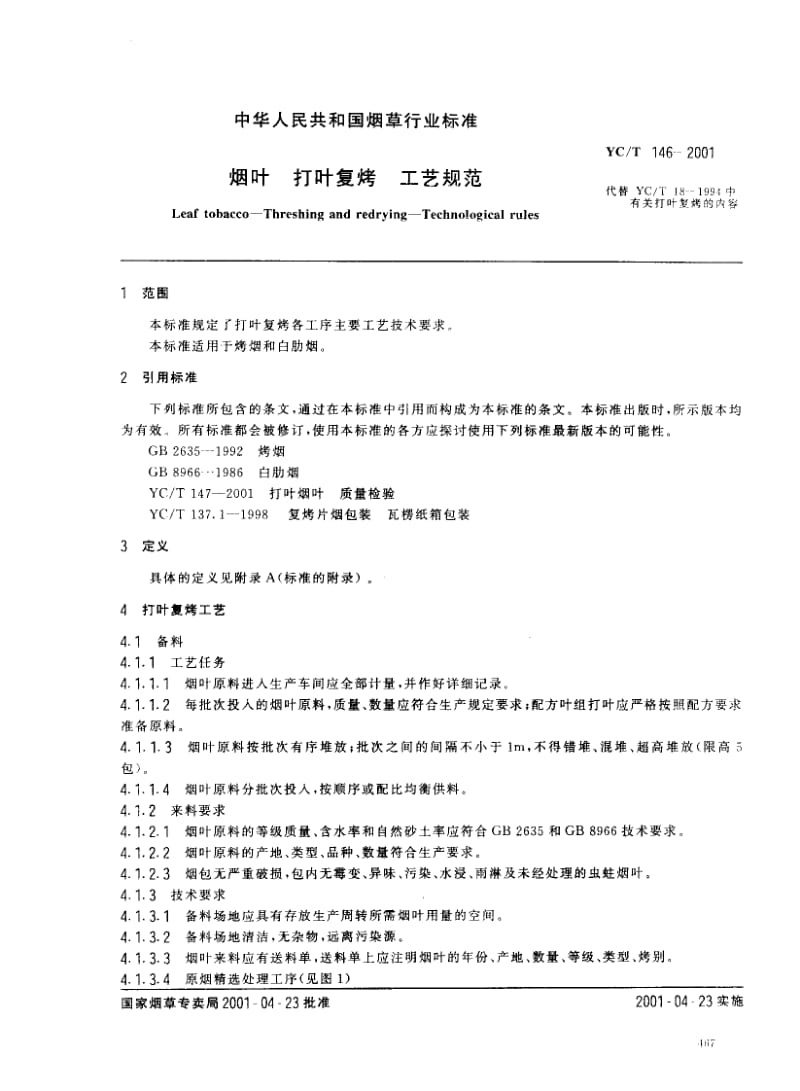 YCT 146-2001 烟叶 打叶复烤 工艺规范.pdf_第2页