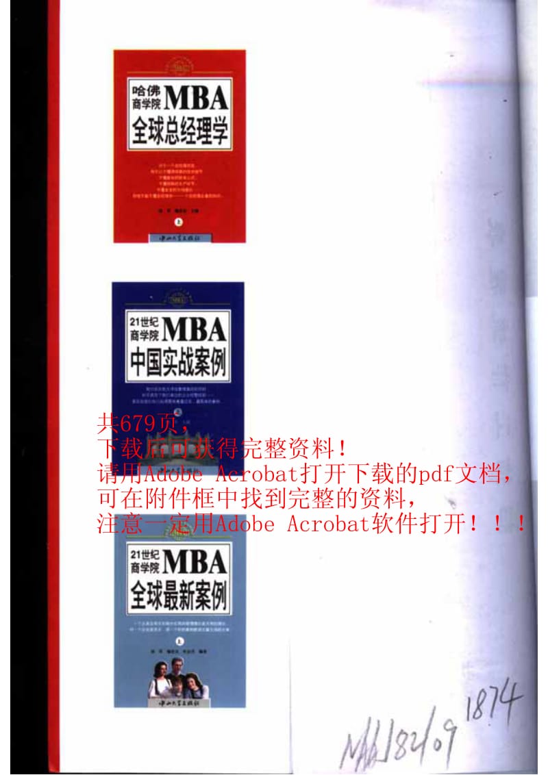 哈佛商学院MBA全球总经理学(上)1.pdf_第1页