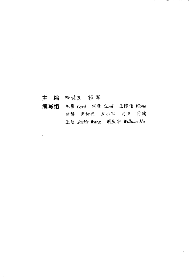 哈佛商学院MBA全球总经理学(上)1.pdf_第3页