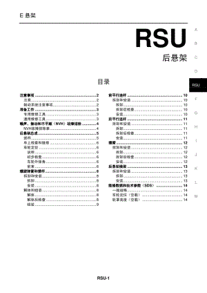 日产T30维修手册-RSU.pdf