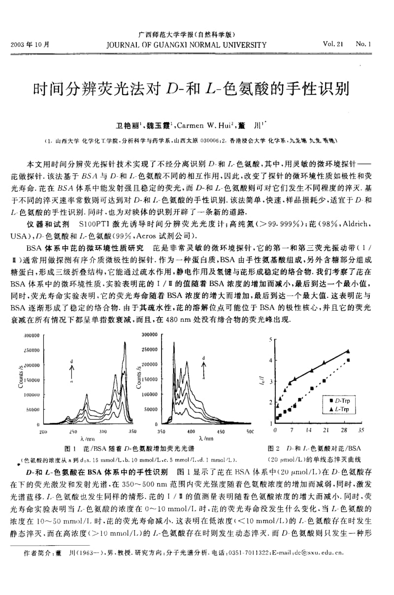 时间分辨荧光法对D-和L-色氨酸的手性识别.pdf_第1页