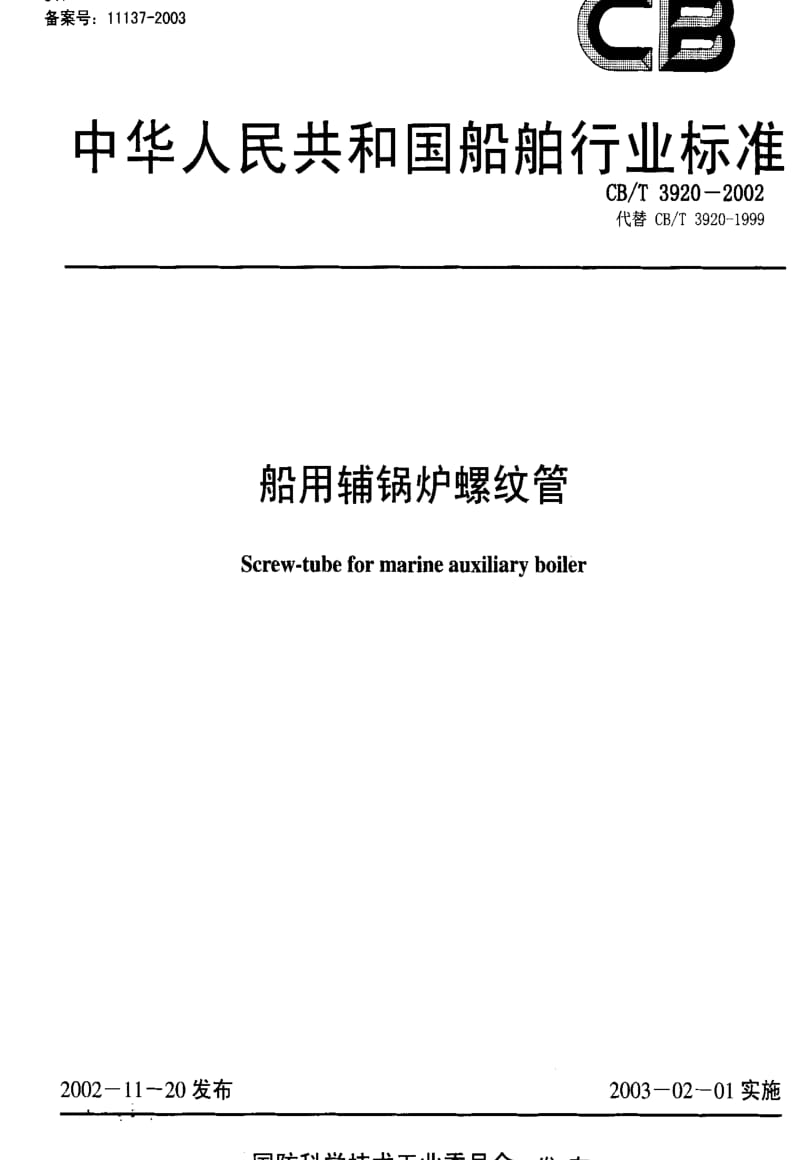 [船舶标准]-CBT3920-2002.pdf_第1页