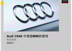 奥迪Audi A6MMI使用说明书.pdf