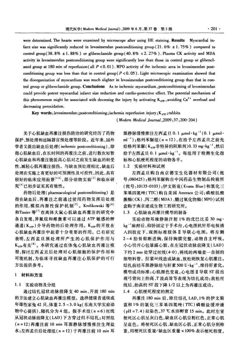 左西孟旦后处理对兔心肌缺血再灌注损伤的保护作用.pdf_第2页