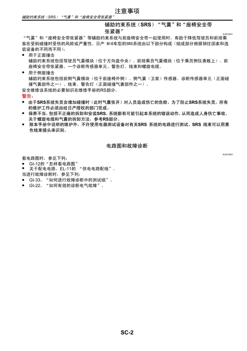 日产N16维修手册-SC.pdf_第2页