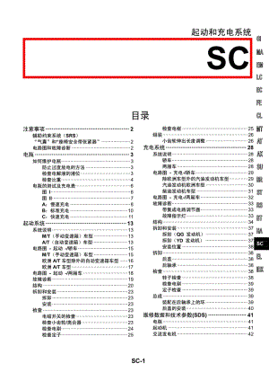 日产N16维修手册-SC.pdf