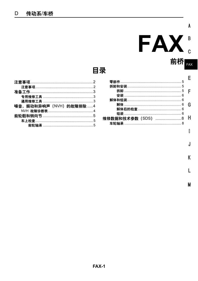 日产E25维修手册-FAX.pdf_第1页