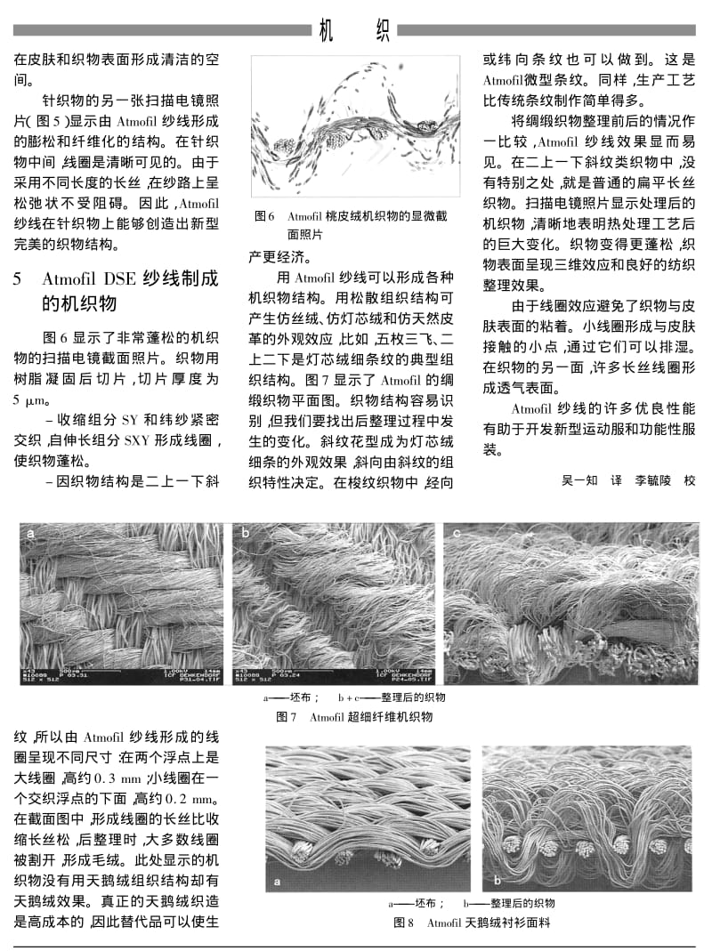 利用ATMOFIL纱线的自伸长补偿功能生产透气织物.pdf_第3页