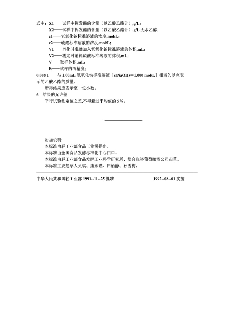 [轻工标准]-qbt1326.6-91.pdf_第2页