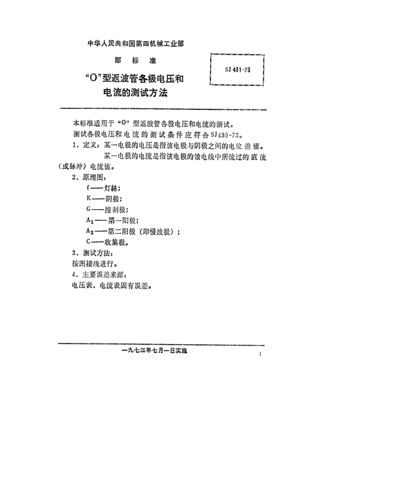 [电子标准]-SJ 431-1973 “O”型返波管各极电压和电流的测试方法.pdf_第1页