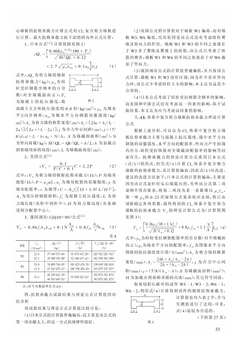 复合剪力墙板抗剪承载力计算方法的探讨.pdf_第2页